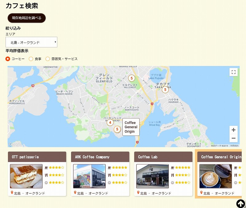 ニュージーランドカフェマップ マップ検索機能追加しました こいつと羊